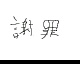 Untitled by melon42756-ugo (Flipnote thumbnail)