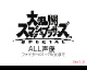 Super Sumash Bros Ultimate All voice actors Ver1.0 by Super Hiroto (Flipnote thumbnail)