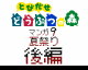 Tobidase doubutuno mori comic9 by  NicoNico Delta (Flipnote thumbnail)