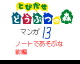 13 by  NicoNico Delta (Flipnote thumbnail)
