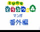 Tobidase doubutunomori comic story about May. by  NicoNico Delta (Flipnote thumbnail)