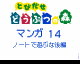 14 by  NicoNico Delta (Flipnote thumbnail)