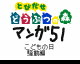 51 Japanese child day by  NicoNico Delta (Flipnote thumbnail)