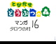 16 by  NicoNico Delta (Flipnote thumbnail)