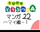 22 Episode of May1 by  NicoNico Delta (Flipnote thumbnail)