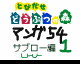54 Episode of Sabrou1 by  NicoNico Delta (Flipnote thumbnail)
