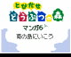 Tobidase doubutuno mori comic6 by  NicoNico Delta (Flipnote thumbnail)