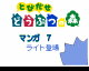 Tobidase doubutuno mori comic7 by  NicoNico Delta (Flipnote thumbnail)
