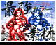 DBZ/other things spritesheet [FGW] [import] by Remixmaker (Flipnote thumbnail)