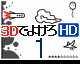 Another 3D Game [FGW/Japan] [Import] by Remixmaker (Flipnote thumbnail)