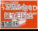 [FGW/Japan] [Import] FS3D Remix by Remixmaker (Flipnote thumbnail)