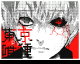 Tokyo Ghoul MV (IMPORT) by Liss (Flipnote thumbnail)