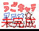 Ugo Chara Anime Super star BETA by Daiki-A (Flipnote thumbnail)